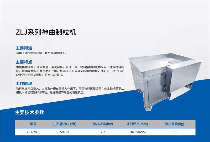ZLJ系列神曲制粒机