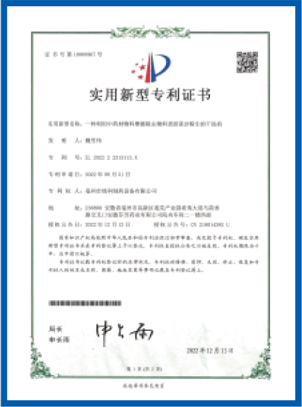 实用新型专利证书03