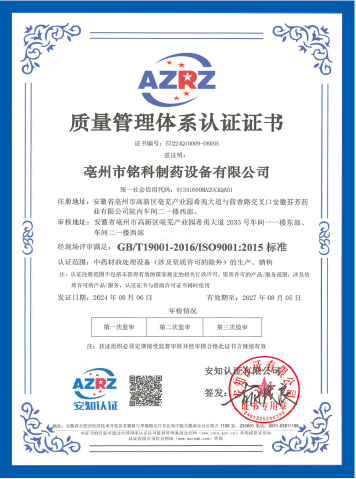 质量管理体系认证证书