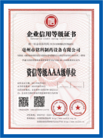 资信等级AAA级单位