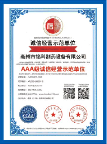 AAA级诚信经营示范单位1