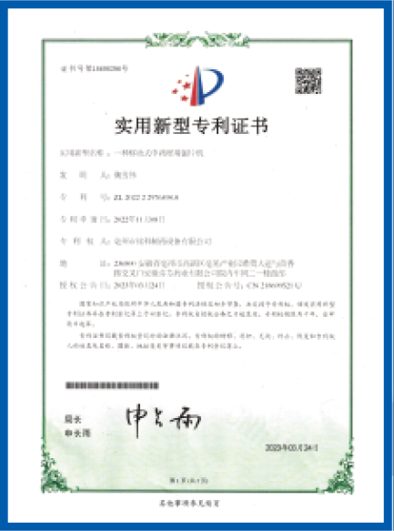 实用新型专利证书04