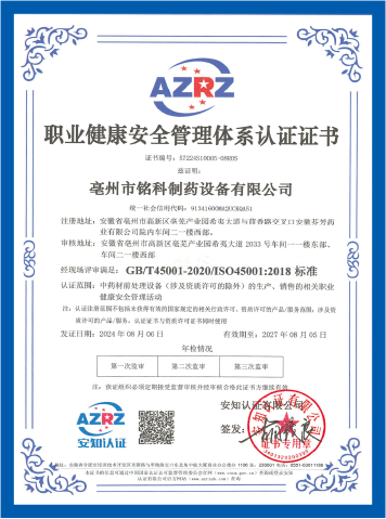 职业健康安全管理体系认证证书