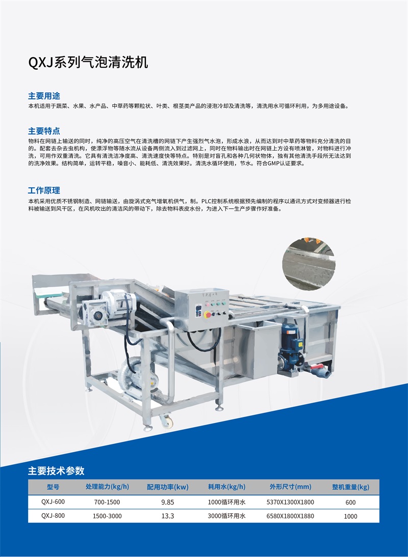 QXJ系列气泡清洗机