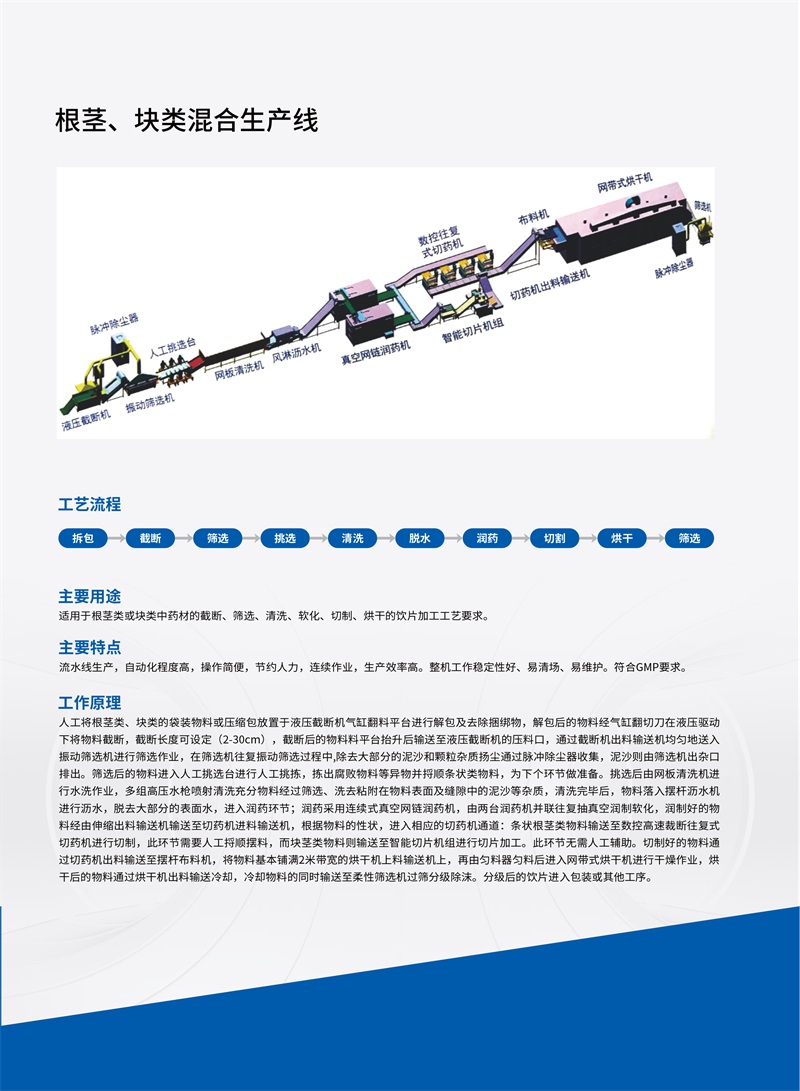 根茎、块类混合生产线