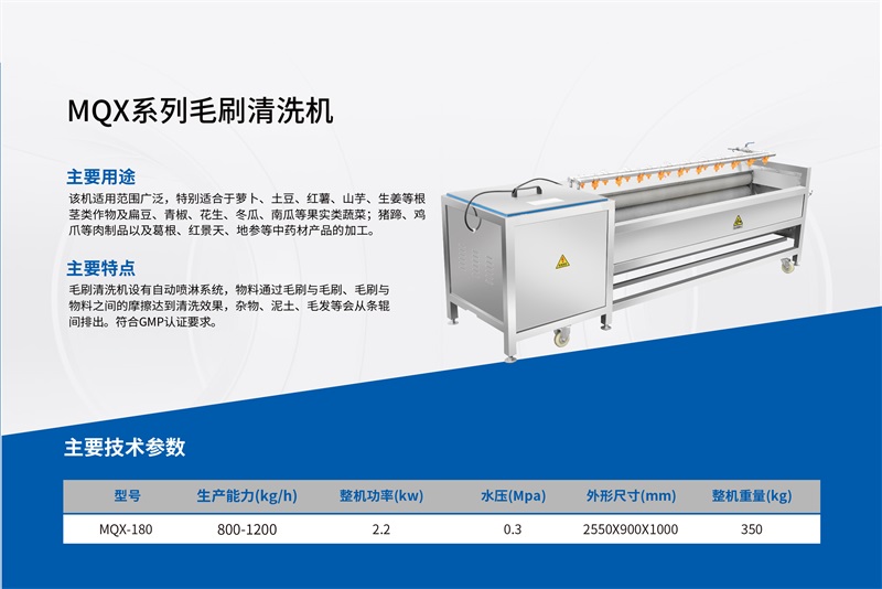MQX系列毛刷清洗机