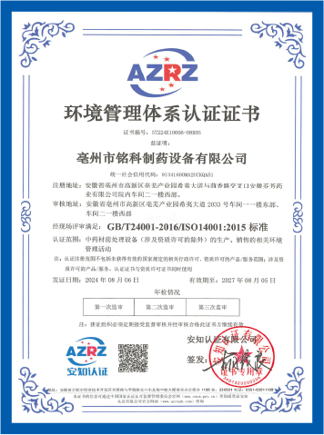 环境管理体系认证证书
