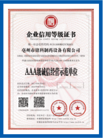 AAA级诚信经营示范单位