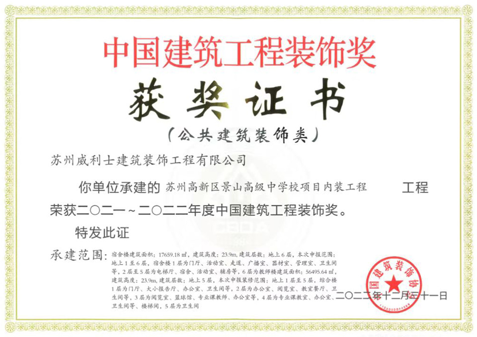 高新区景山高级中学校项目内装工程