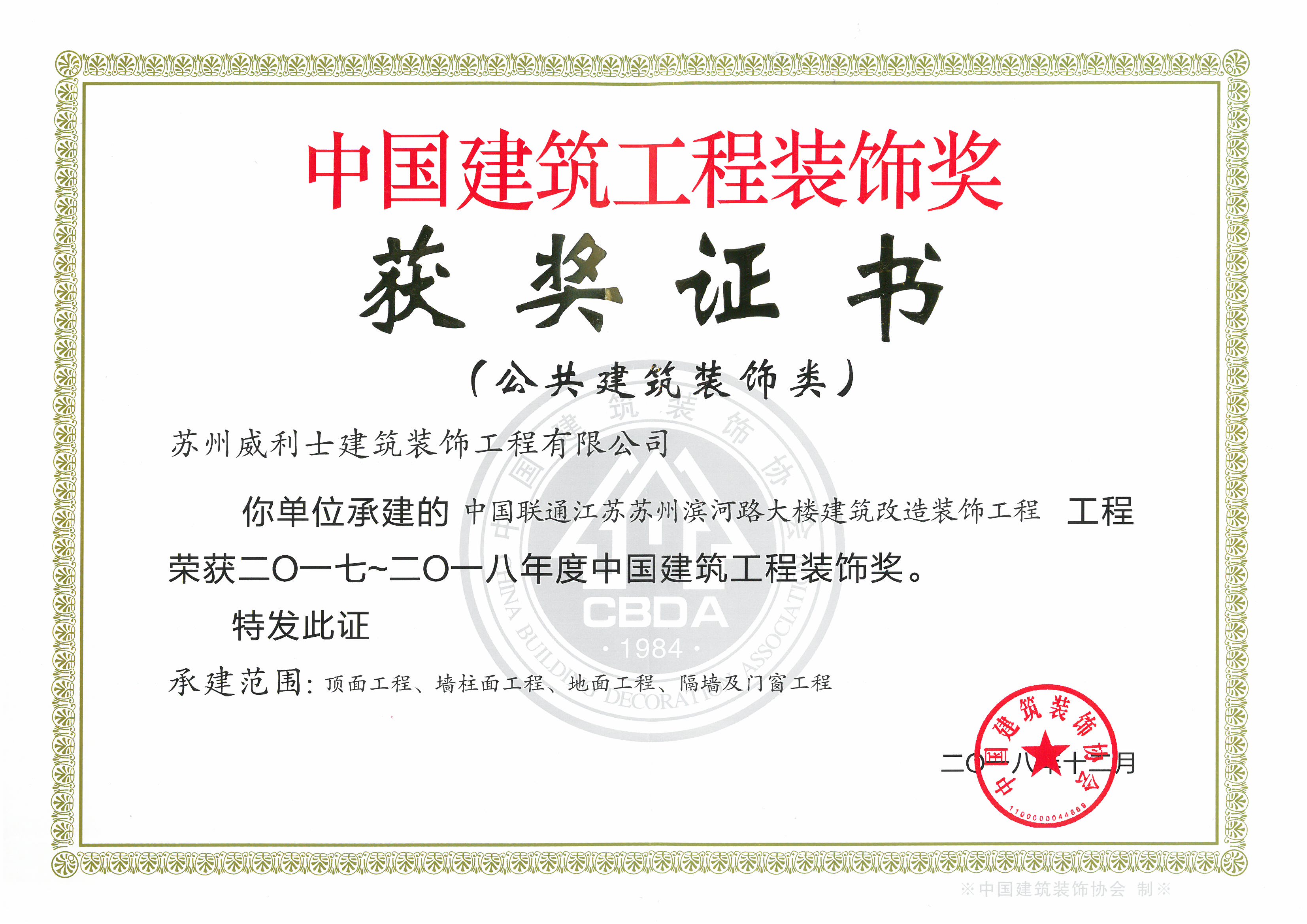 中国建筑装饰工程奖-联通滨河路大楼