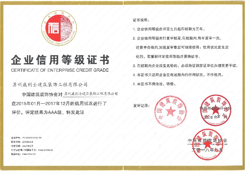 企业AAA等级证书