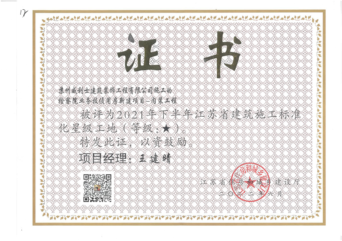 检察院业务用房标化星级工地 拷贝