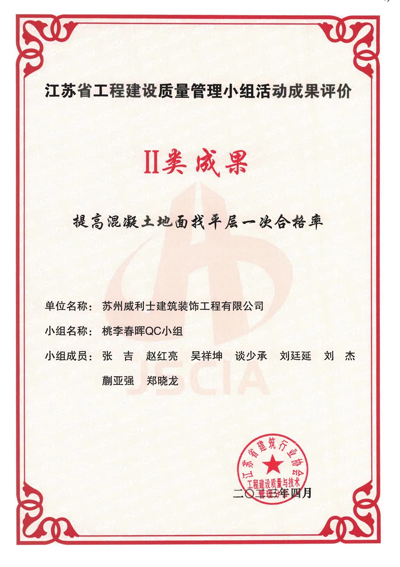 省工程建设质量管理小组活动成果评价2 拷贝