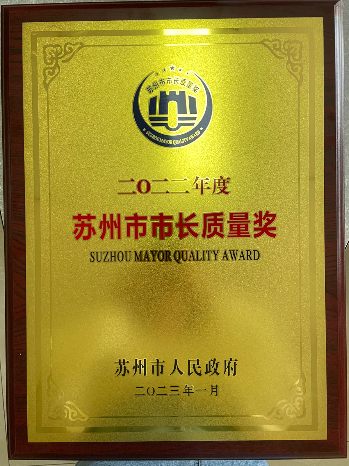 市长质量奖 拷贝