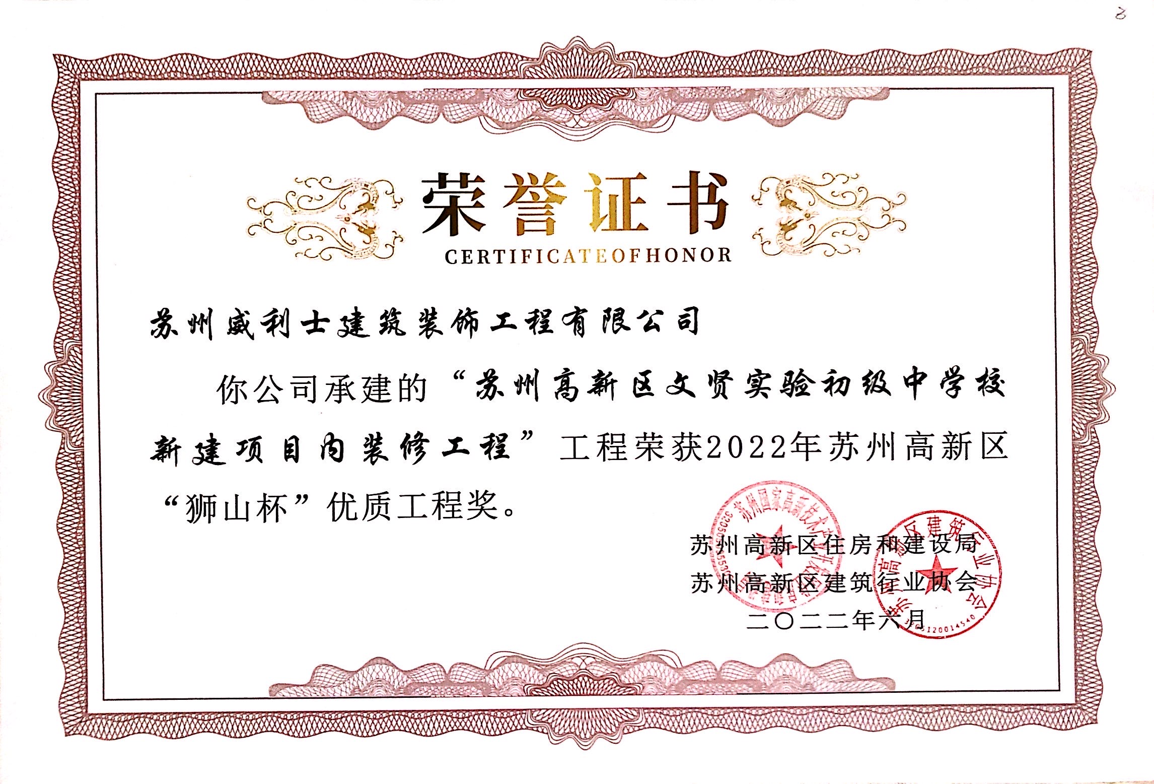 2022年文贤实验初级中学项目荣获高新区&ldquo;狮山杯&rdquo;