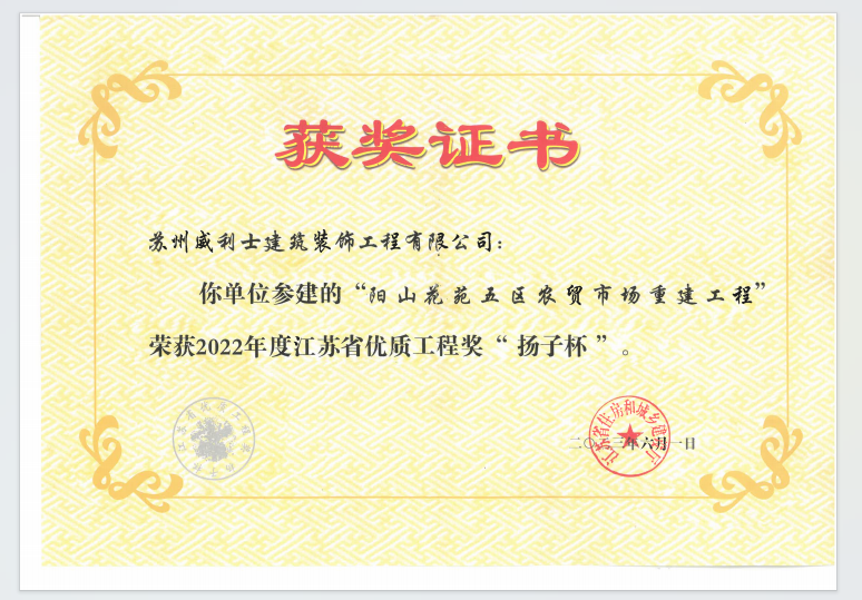 阳山花苑五区农贸市场扬子杯