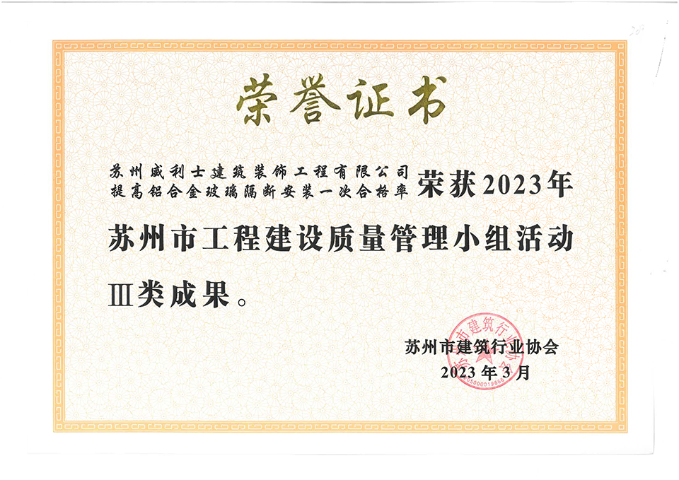 市工程建设质量管理小组活动1