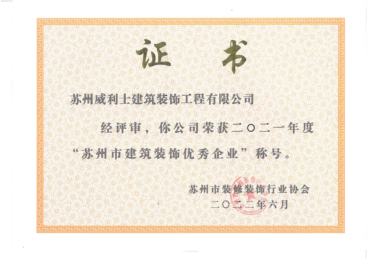 市建筑装饰优秀企业1 拷贝