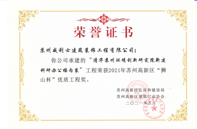 2021年清华EPC&ldquo;狮山杯优质工程奖&rdquo;