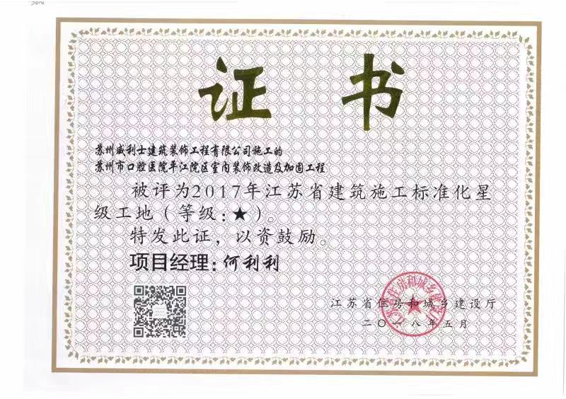 省施工标准化星级工地-市口腔医院平江院区室内装饰工程