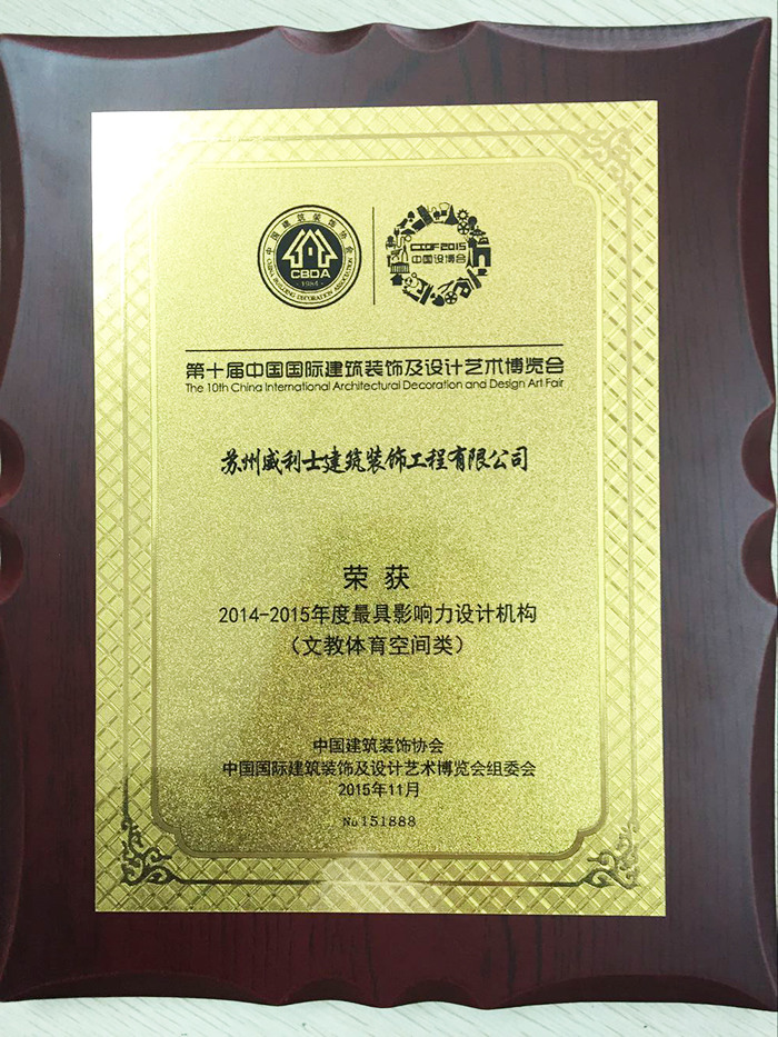 2014~2015年度最具影响力设计机构