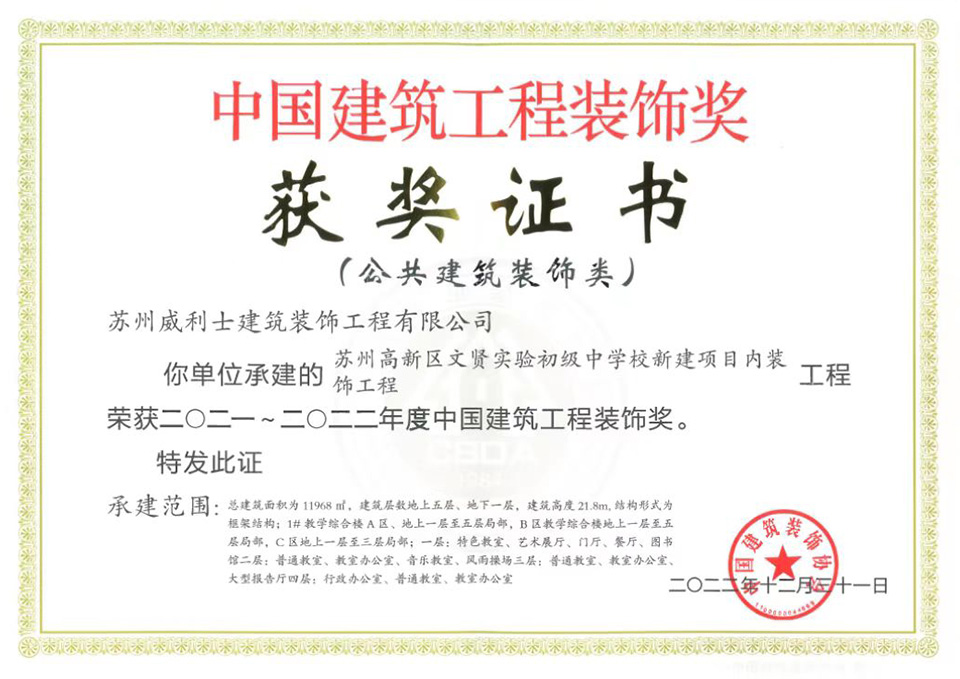 高新区文贤实验初级中学校新建项目内装饰工程