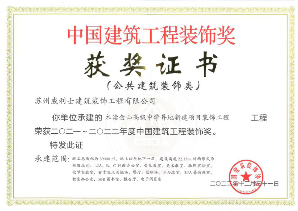 木渎金山高级中学异地新建项目装饰工程