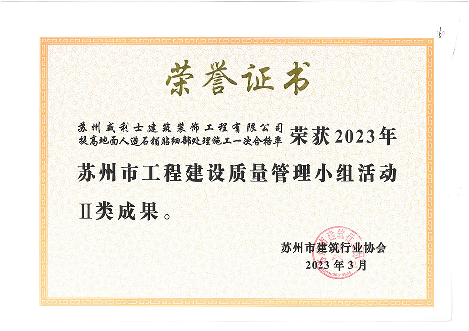 市工程建设质量管理小组活动3