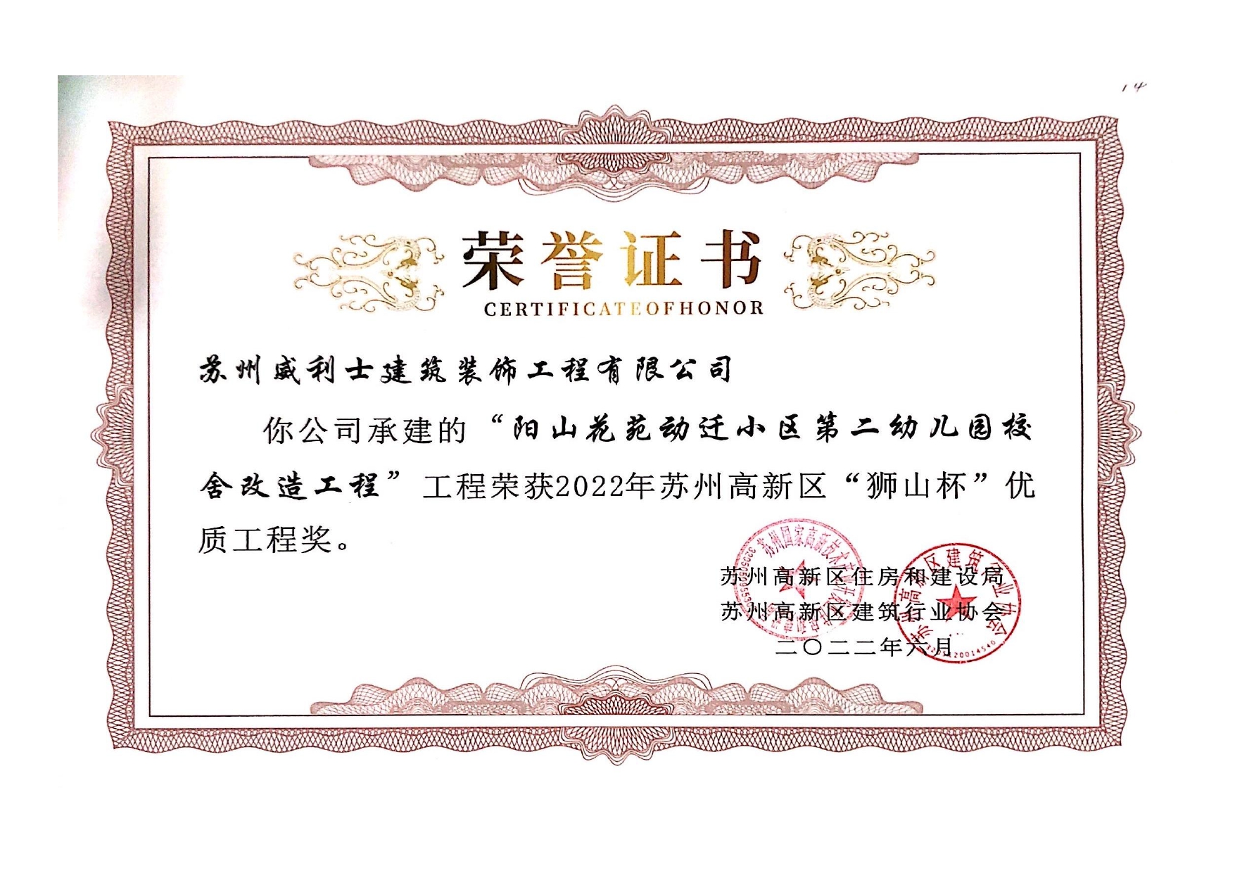 2022年阳山花苑第二幼儿园改造项目荣获高新区&ldquo;狮山杯&rdquo;