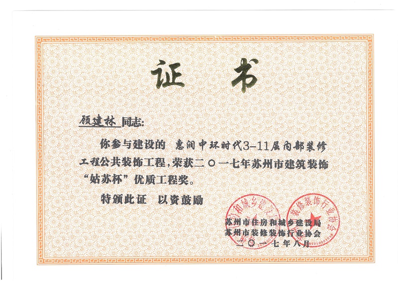 顾建林-市优-惠润中环项目