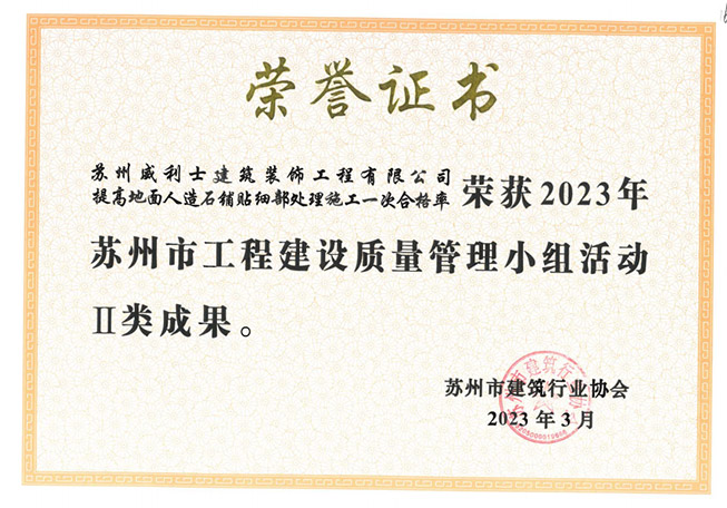 荣获2023年市工程建设质量管理小组活动II类成果2 拷贝