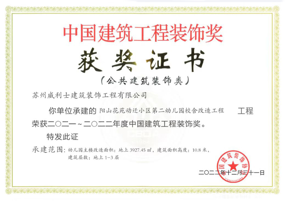 阳山花苑动迁小区第二幼儿园校舍改造工程