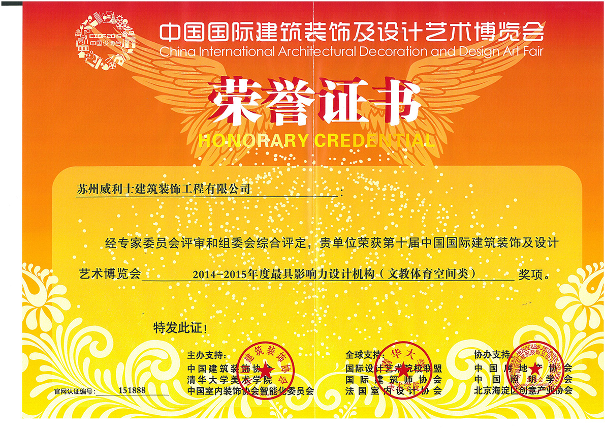 2014~2015年度最具影响力设计机构荣誉证书 拷贝
