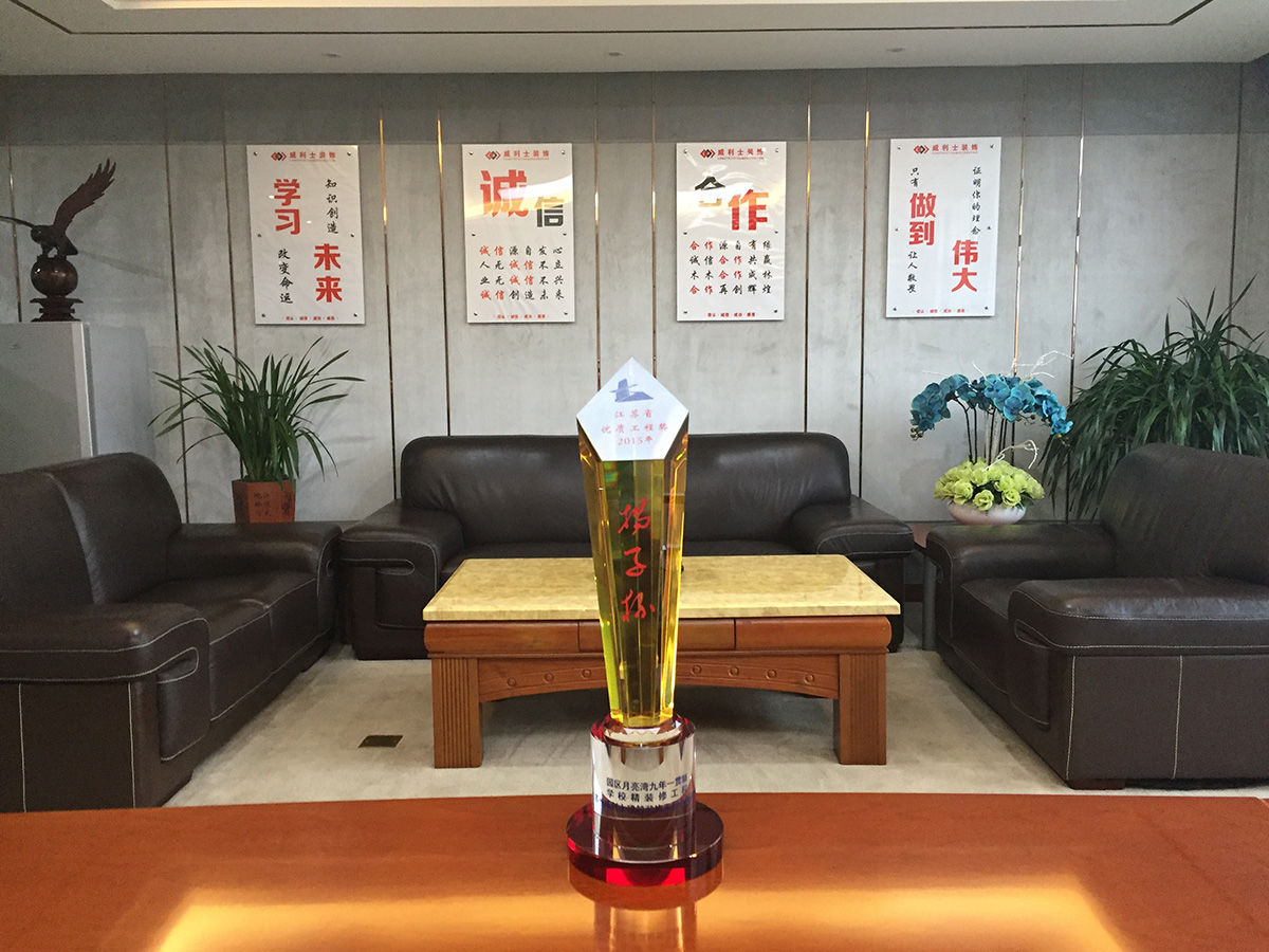 工业园区月亮湾九年一贯制学校荣获省优&ldquo;杨子杯&rdquo;优质工程奖 拷贝