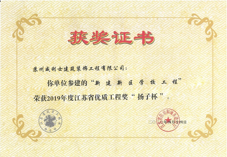 新建新区学校工程荣获省&ldquo;扬子杯&rdquo;优质工程奖