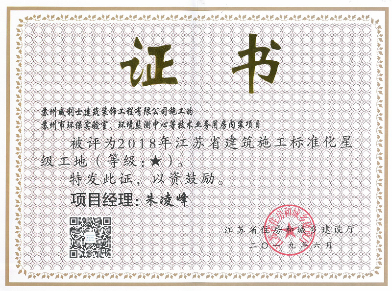 市环保实验室、环境监测中心等技术用房内装项目荣获省建筑施工标准化星级工地 拷贝