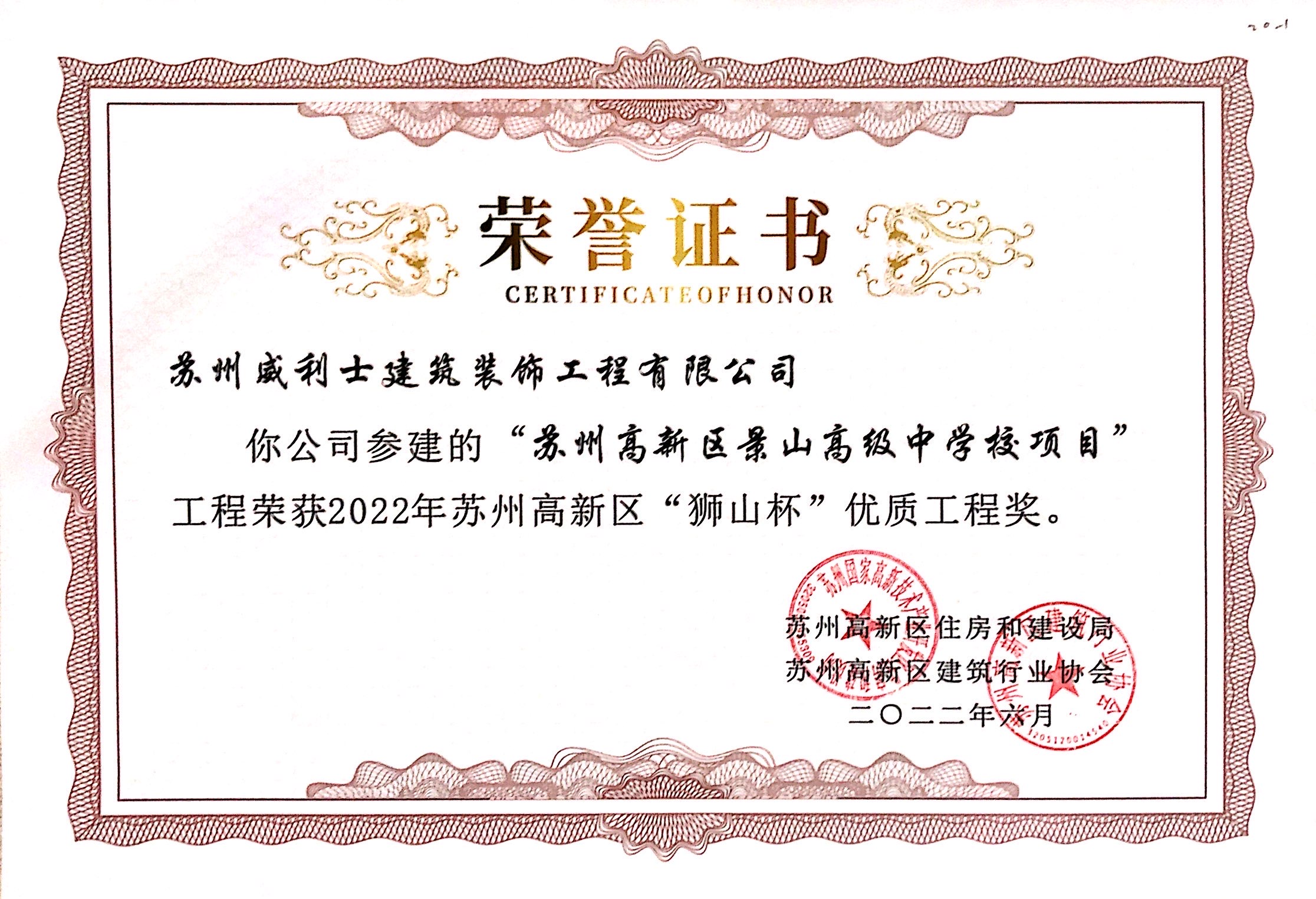 2022年景山高级中学项目荣获高新区&ldquo;狮山杯&rdquo;