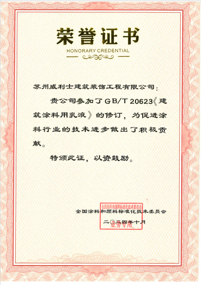 涂料行业技术进步荣誉证书