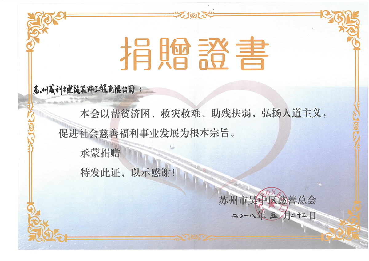 社会福利捐赠证书 拷贝