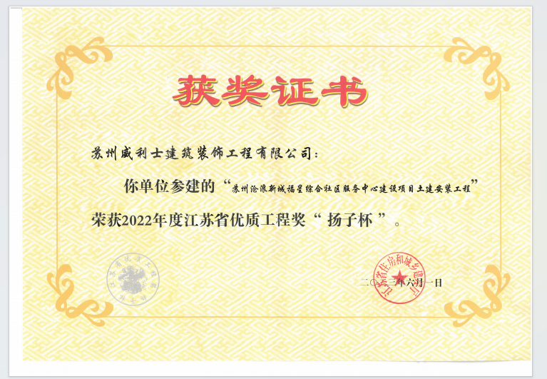 沧浪新城福星综合社区服务中心扬子杯