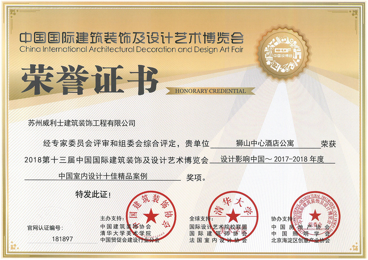 中国室内设计十佳精品案例-狮山中心酒店公寓 拷贝