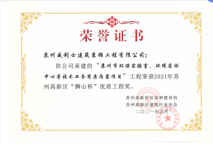 2021年环保局&ldquo;狮山杯优质工程奖&rdquo;