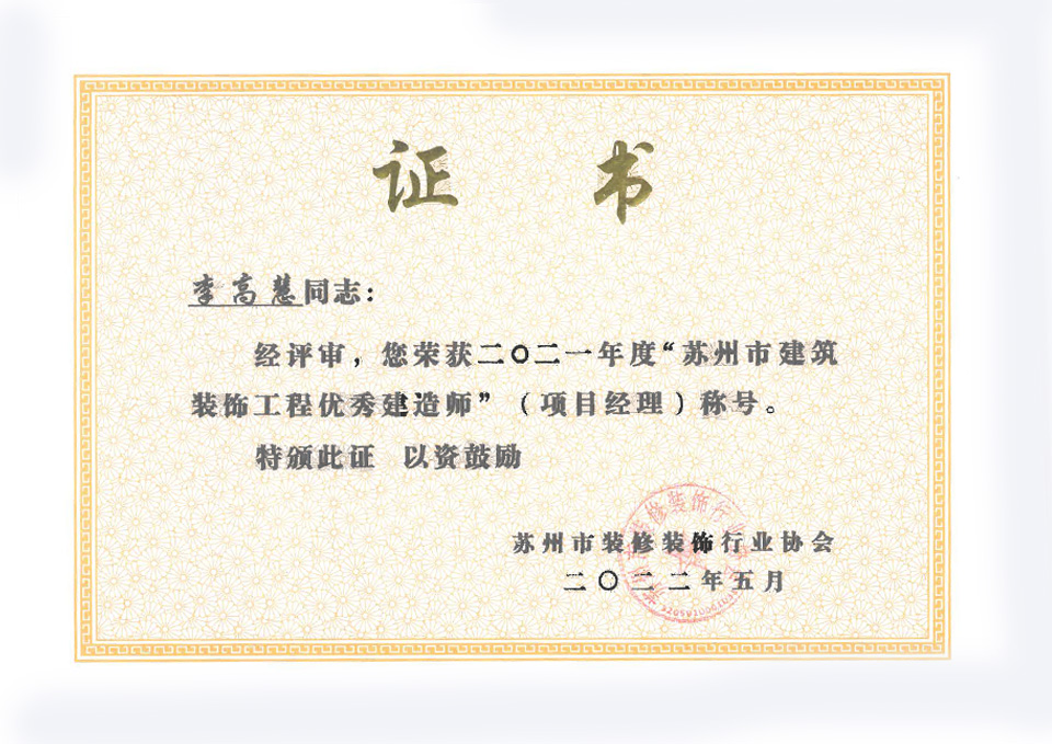 李高慧-优秀项目经理-2021年度