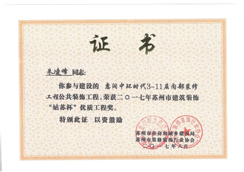 朱凌峰-市优-惠润中环项目