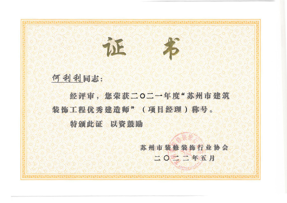 何利利-优秀项目经理-2021年度