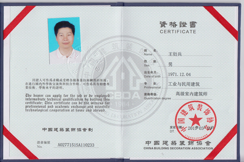 高级室内建筑师