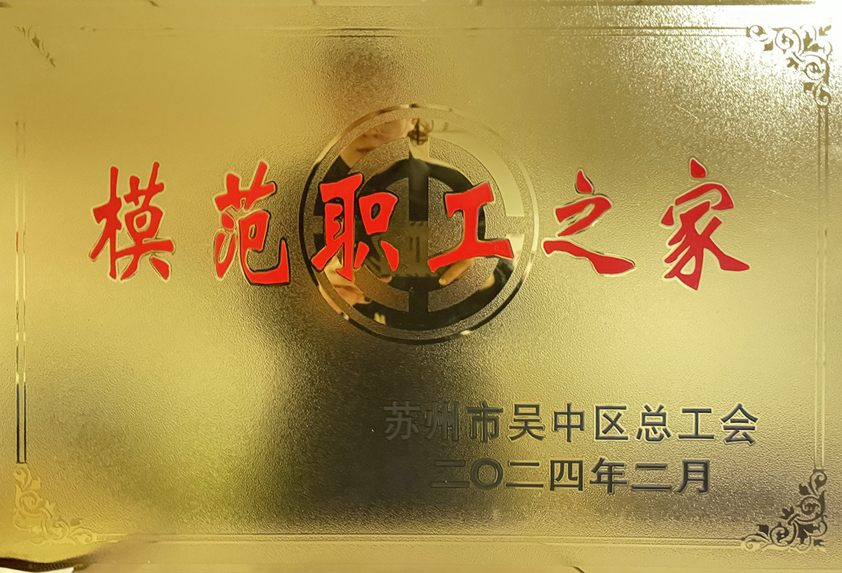 模范职工之家 拷贝