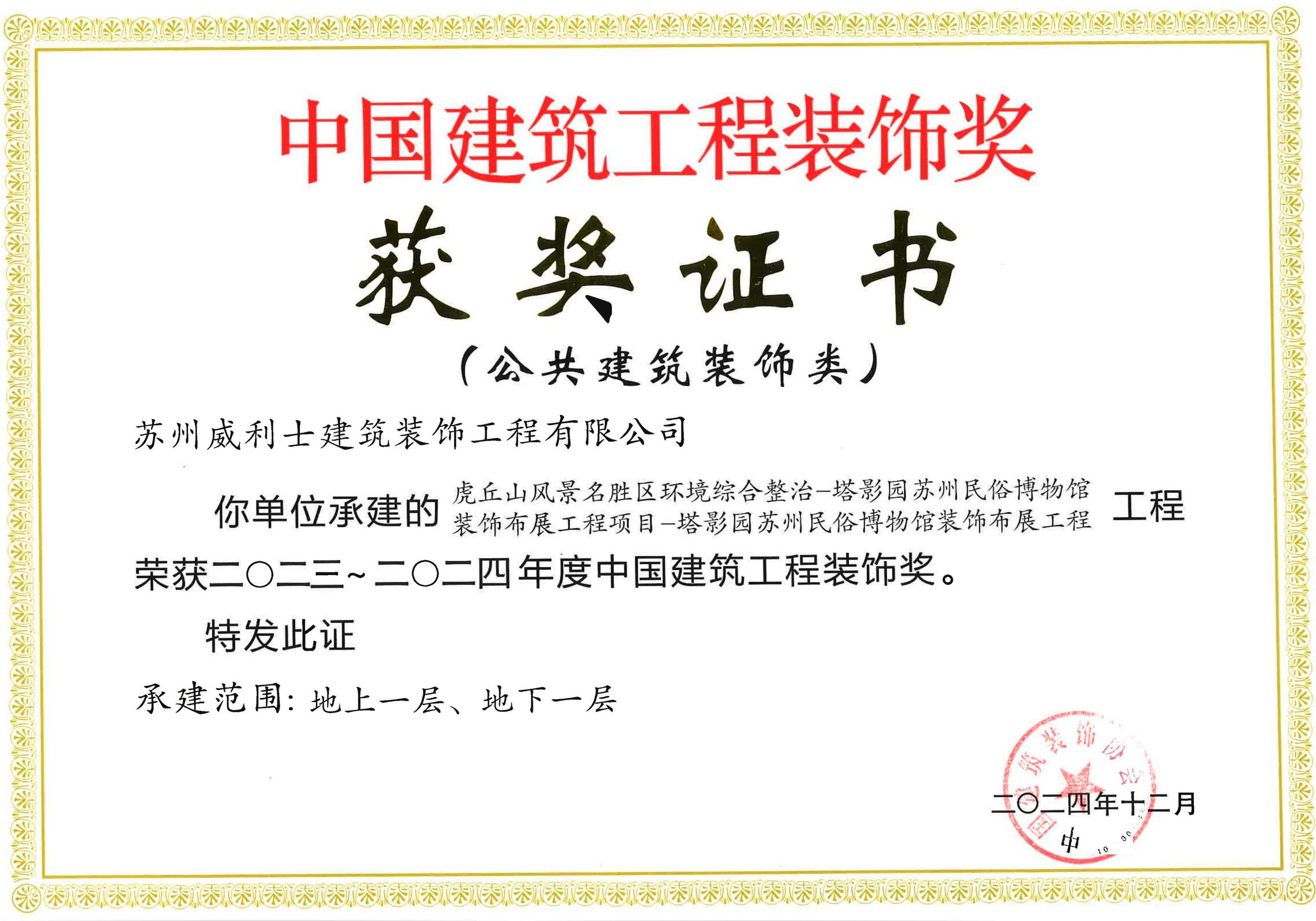 民俗博物馆中国建筑工程装饰奖