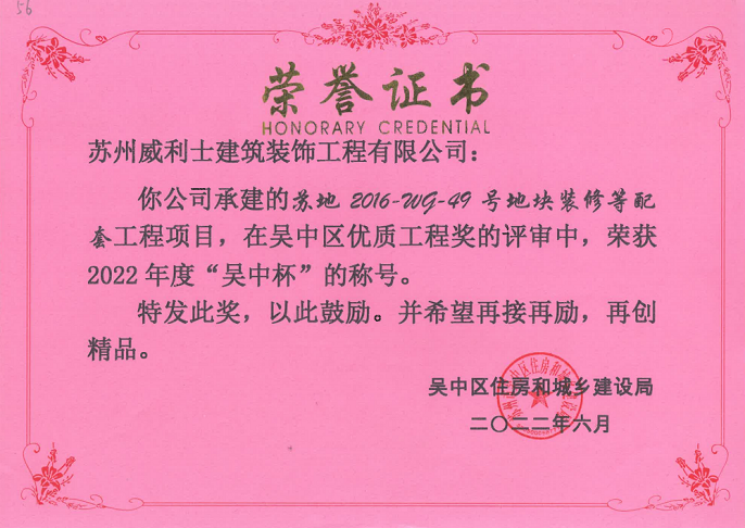 2022年吴郡邻里中心项目荣获&ldquo;吴中杯&rdquo;