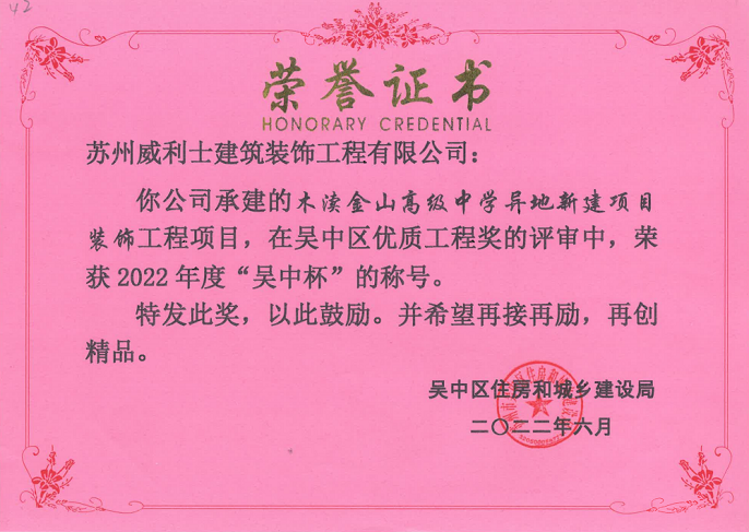 2022年木渎金山高级中学迁建项目荣获&ldquo;吴中杯&rdquo;